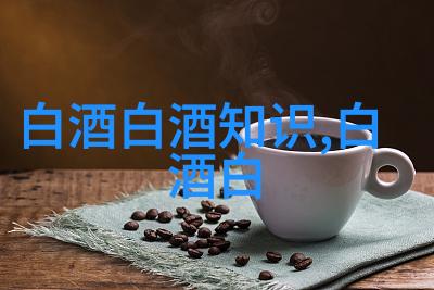 董酒的特色产品线包含哪些董酒中哪款能体现其独特的药香风味